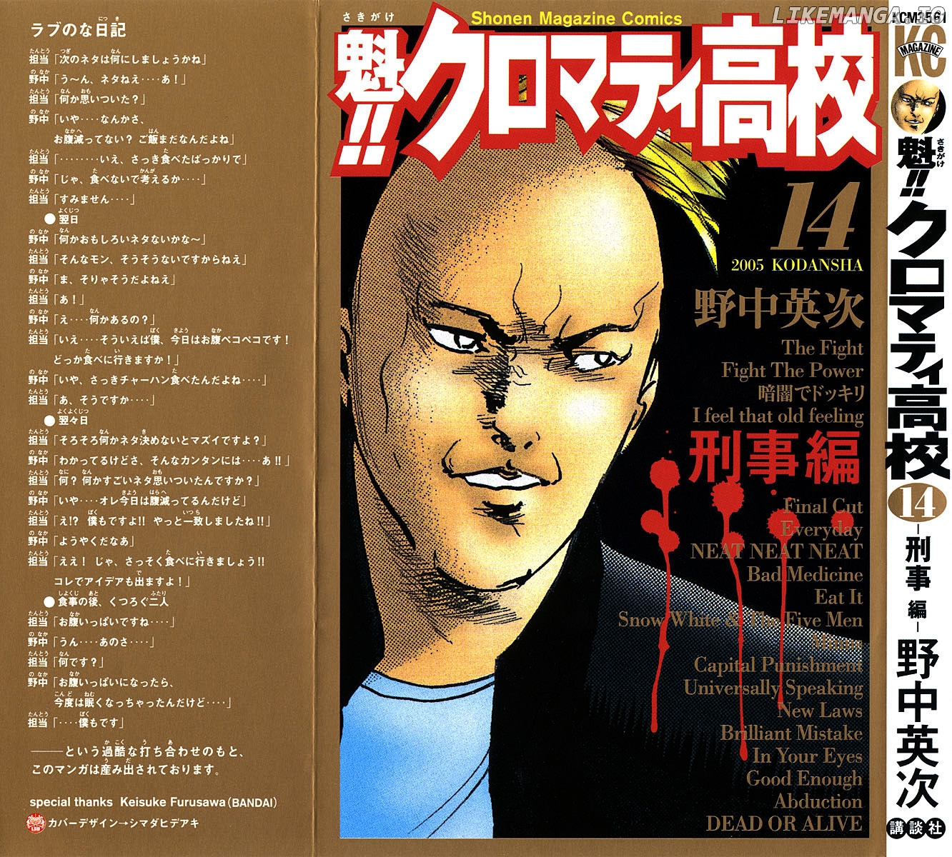 Sakigake!! Cromartie Koukou chapter 269.1 - page 2
