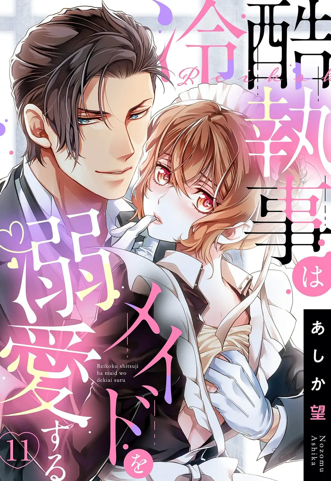 Reikoku Shitsuji wa Maid wo Dekiai suru Chapter 11 - page 3