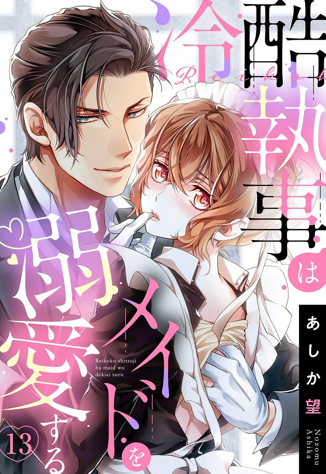 Reikoku Shitsuji wa Maid wo Dekiai suru Chapter 13 - page 4