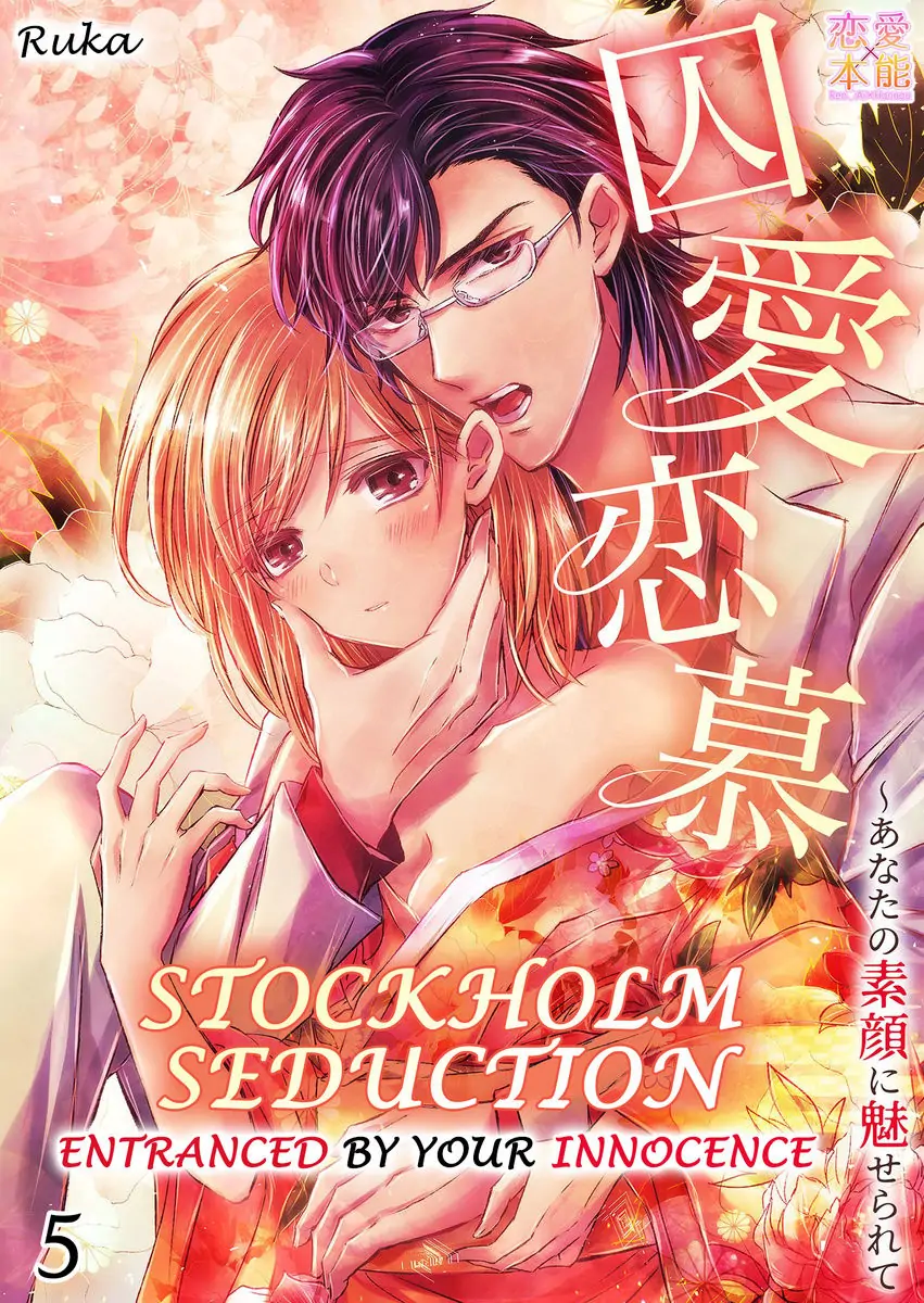 Inai Renbo ~ Anata no Sugao ni Miserarete Chapter 5 - page 1