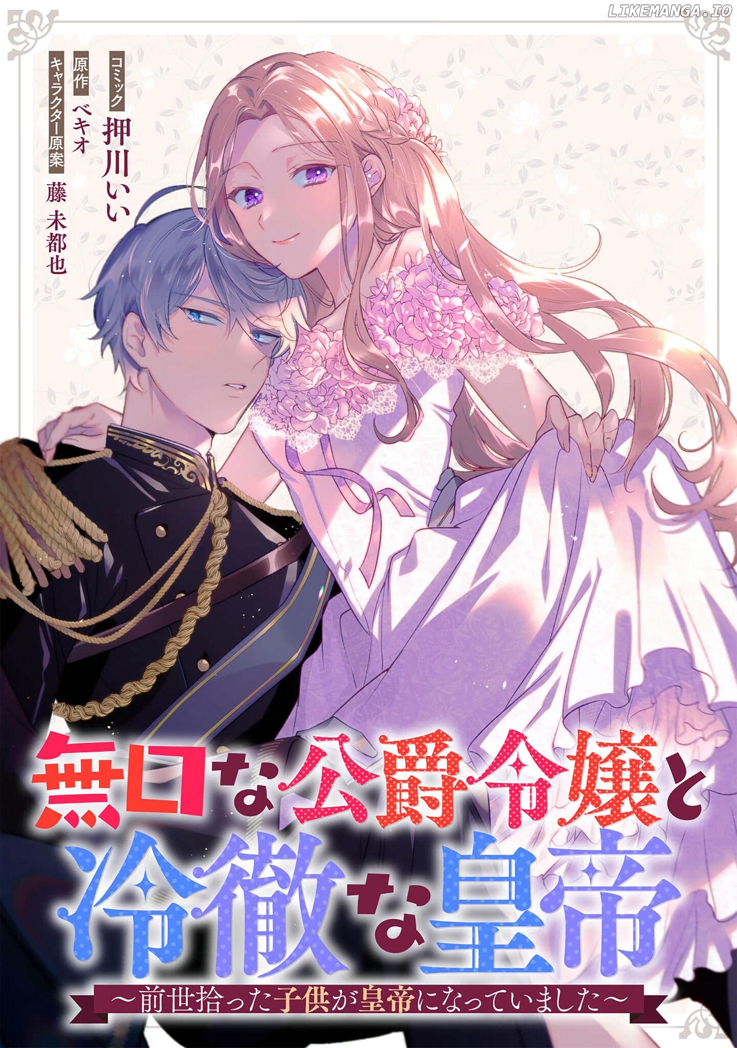 The Silent Daughter of a Duke and the Cold Emperor ~ The Child I Found in My Past Life Became the Emperor ~ Chapter 2 - page 1