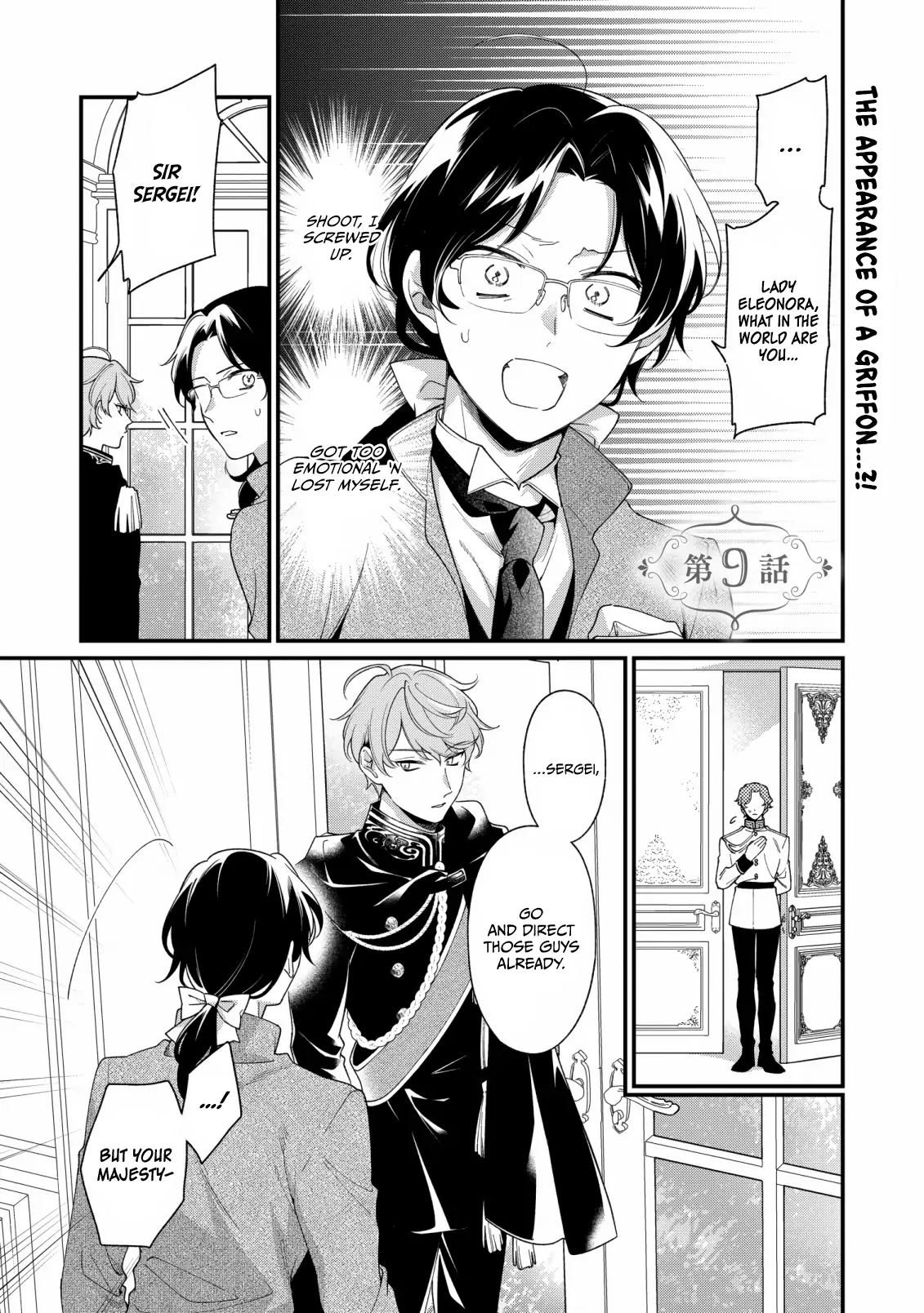 The Silent Daughter of a Duke and the Cold Emperor ~ The Child I Found in My Past Life Became the Emperor ~ Chapter 9 - page 1
