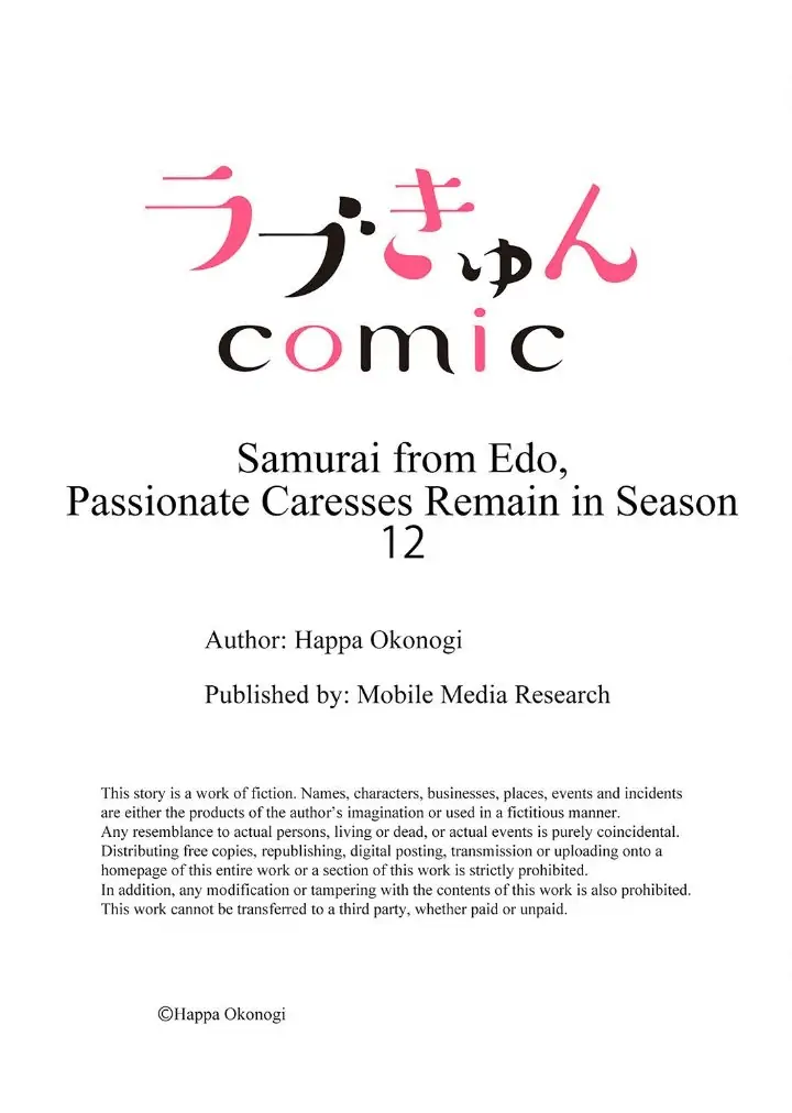 Samurai from Edo, Passionate Caresses Remain in Season Chapter 12 - page 27