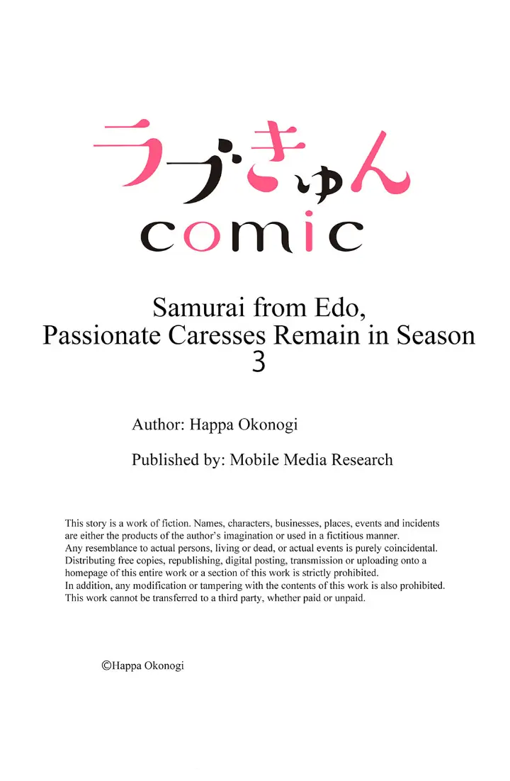 Samurai from Edo, Passionate Caresses Remain in Season Chapter 3 - page 27