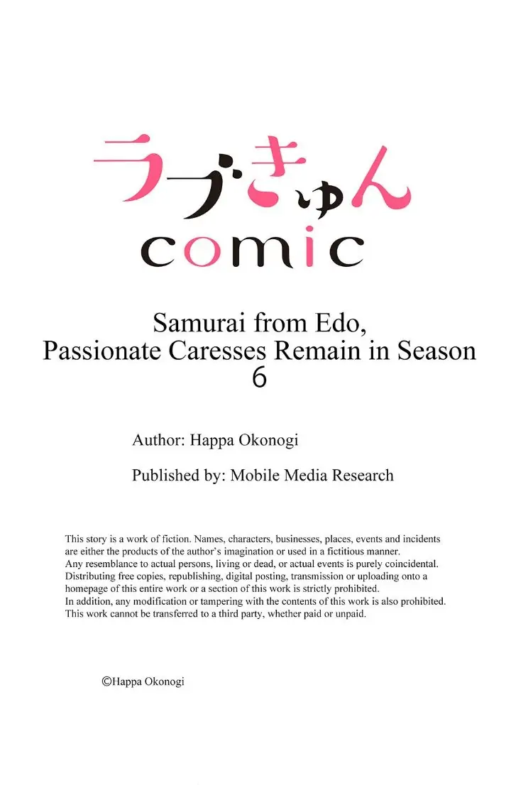 Samurai from Edo, Passionate Caresses Remain in Season Chapter 6 - page 27