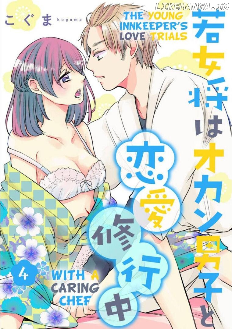 Waka Okami ha Okan Danshi to Renai Syugyouchuu Chapter 4 - page 1