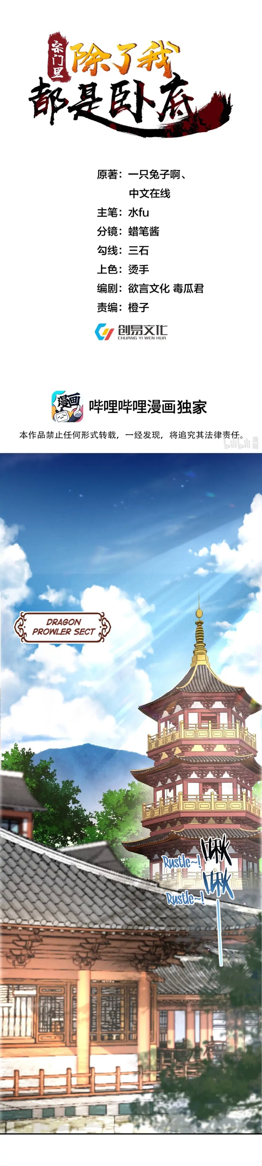 Everyone In The Sect Is A Spy Besides Me Chapter 1 - page 1