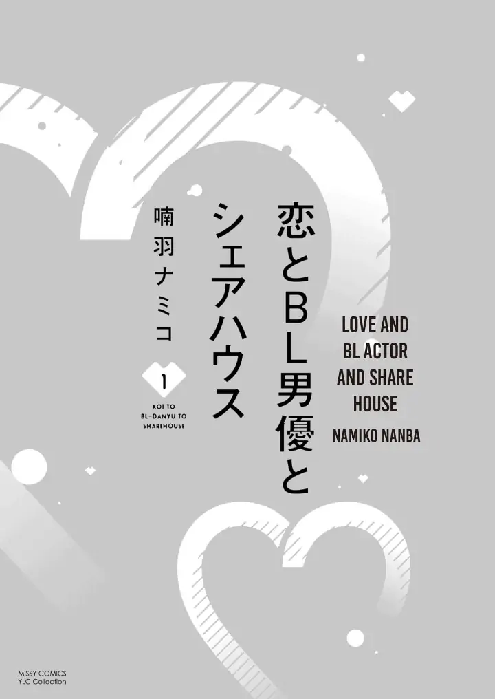 Koi to BL-Danyuu to Sharehouse Chapter 1 - page 2