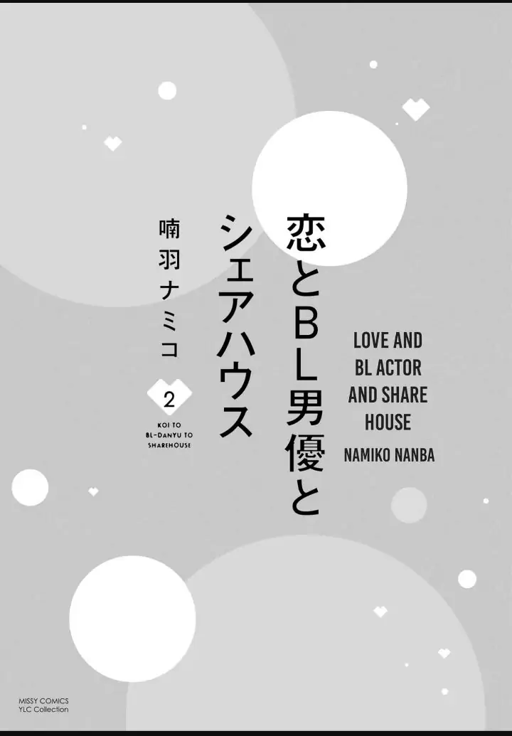 Koi to BL-Danyuu to Sharehouse Chapter 6 - page 2