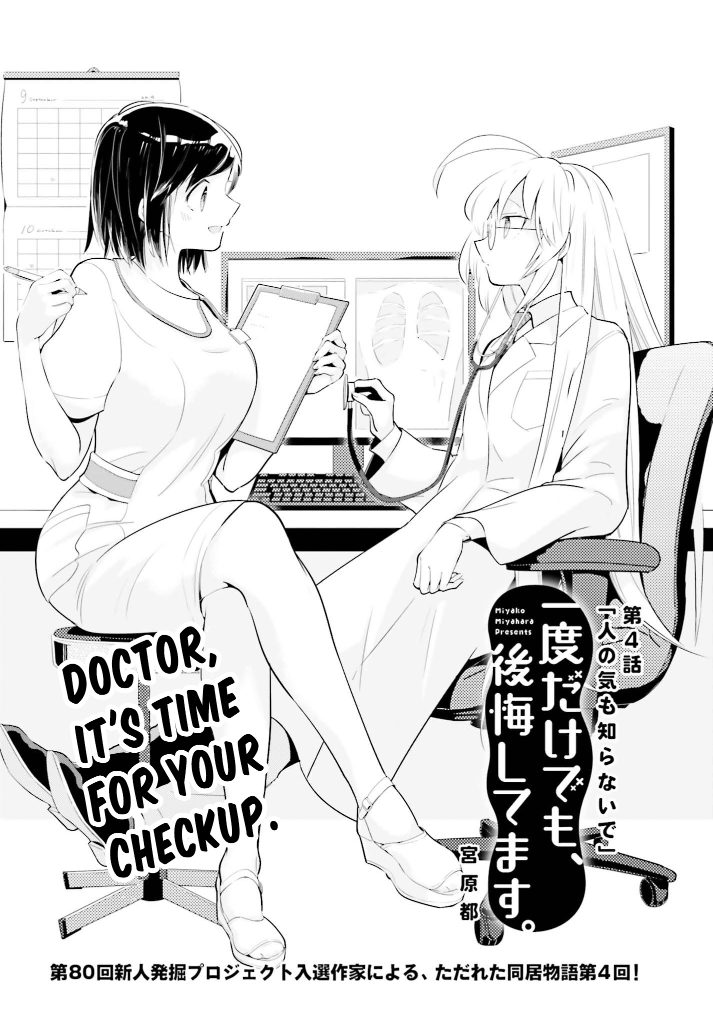 Even If It Was Just Once, I Regret It Chapter 4.1 - page 4