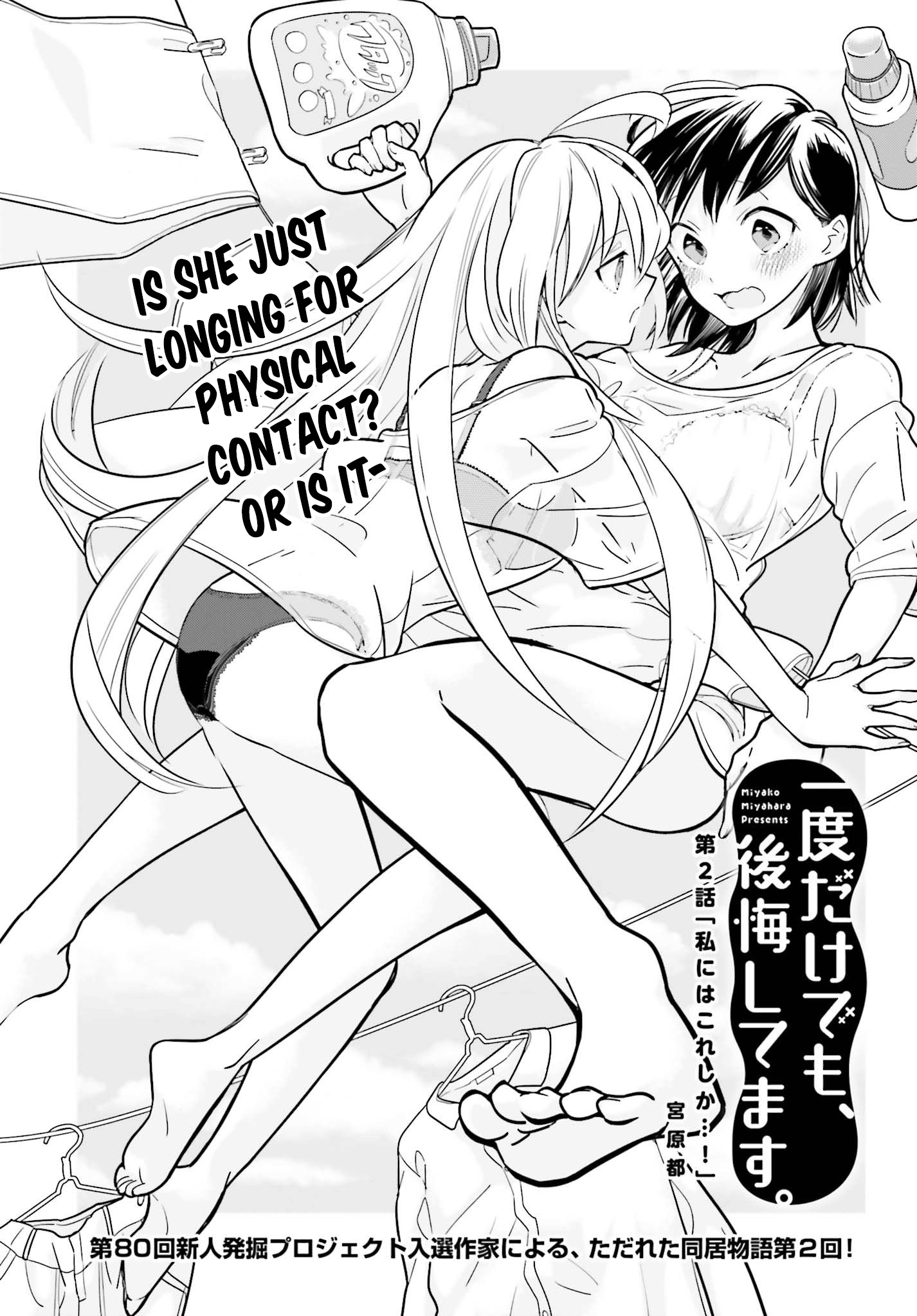 Even If It Was Just Once, I Regret It Chapter 2.1 - page 3