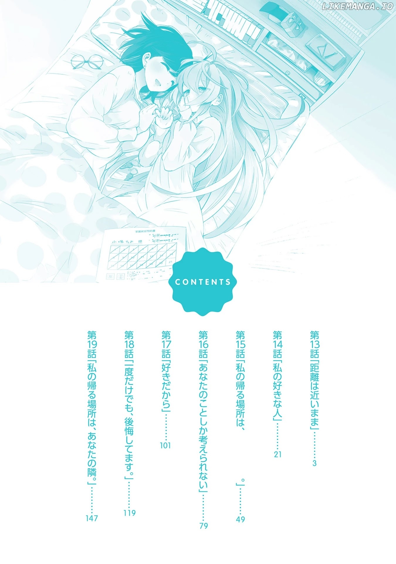 Even If It Was Just Once, I Regret It Chapter 19.5 - page 3