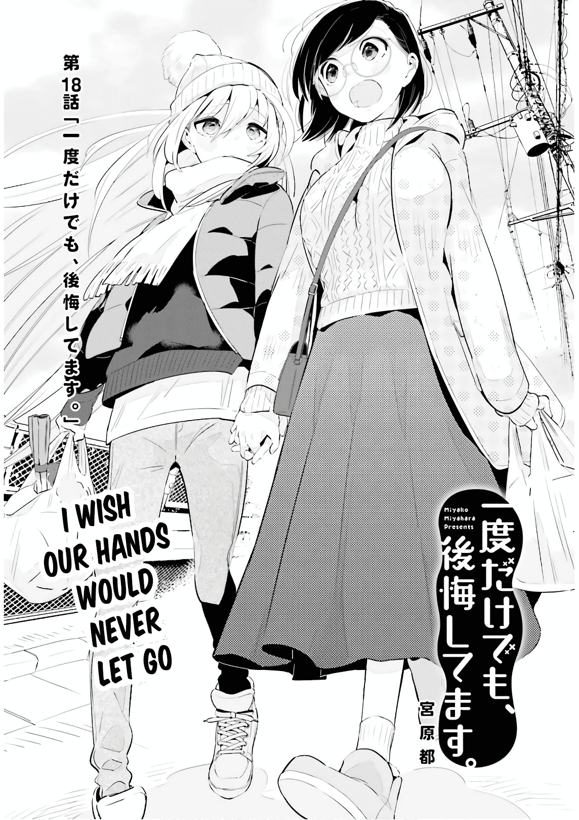 Even If It Was Just Once, I Regret It Chapter 18 - page 3