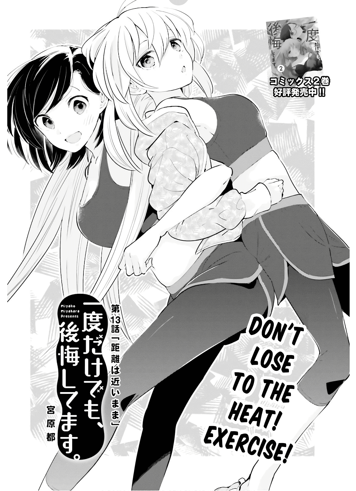 Even If It Was Just Once, I Regret It Chapter 13 - page 4