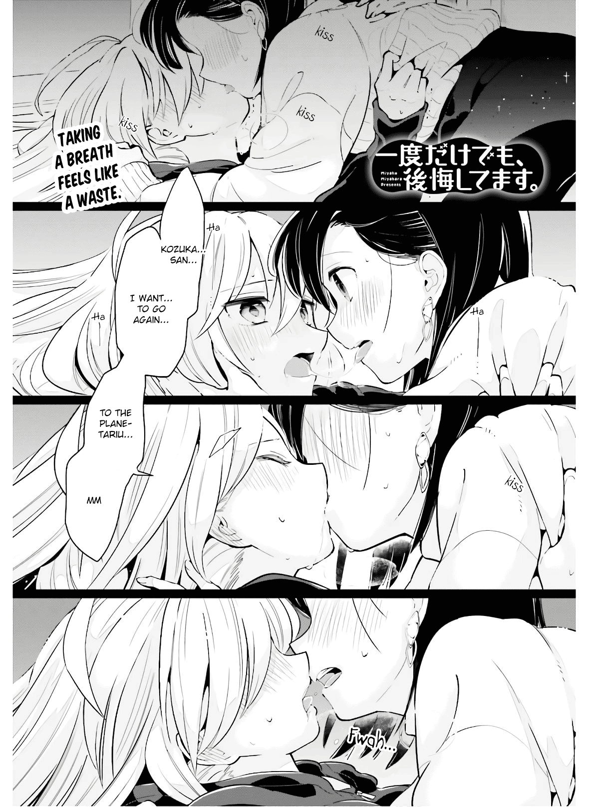 Even If It Was Just Once, I Regret It Chapter 12 - page 1