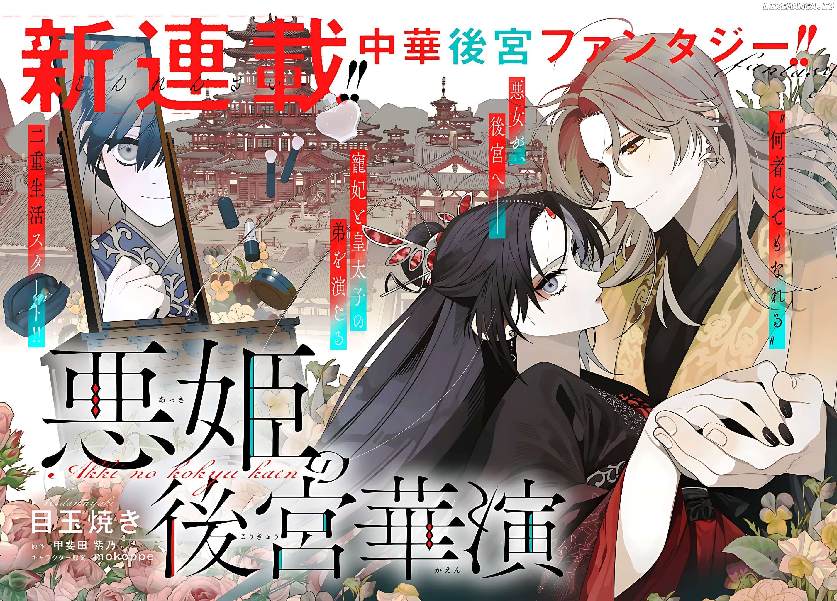Akki no Koukyuu Kaen Chapter 1 - page 3