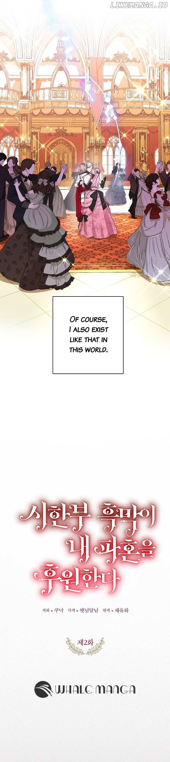 The Time-Limited Black Screen Supports My Breakup Chapter 2 - page 6