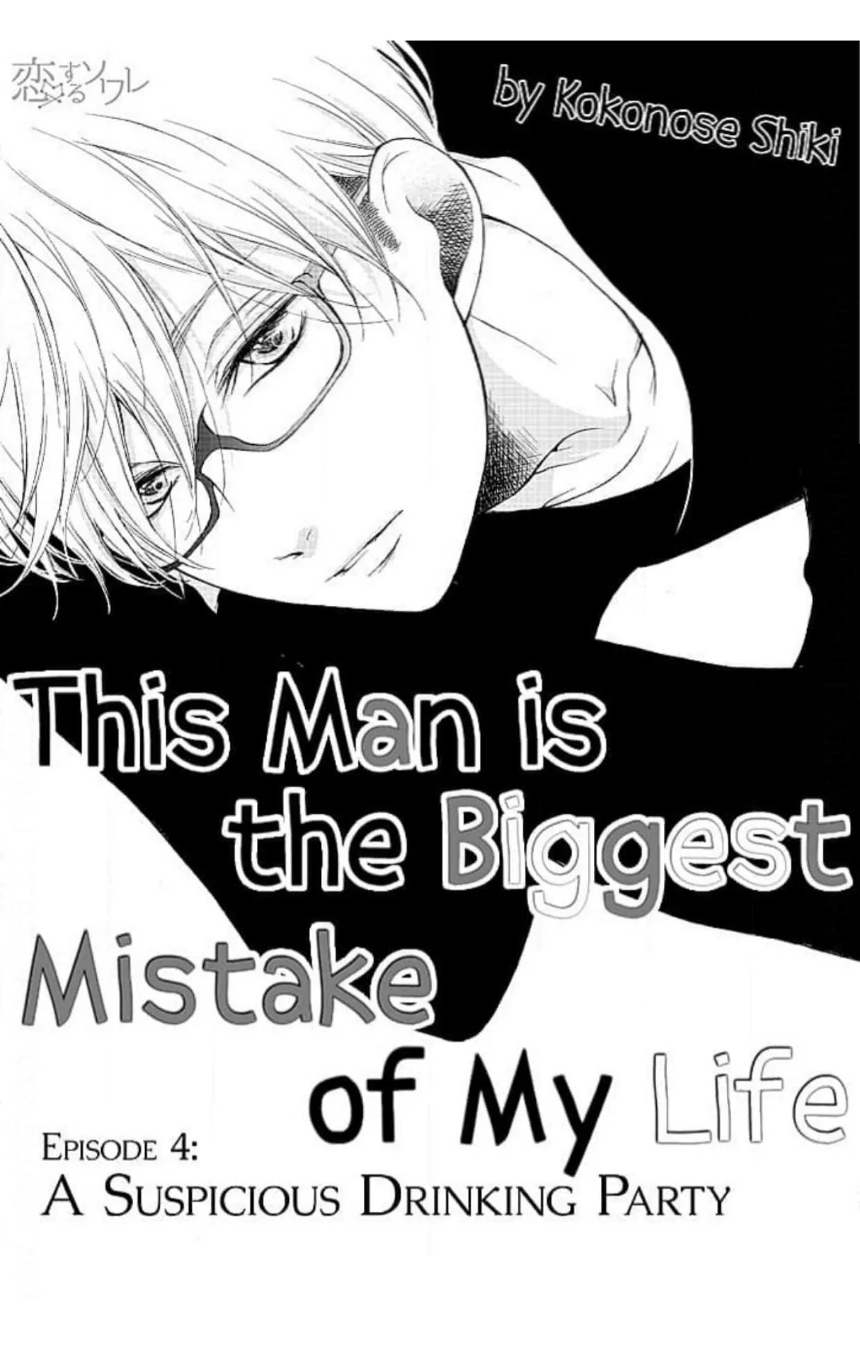 This Man is the Biggest Mistake of My Life Chapter 4 - page 2