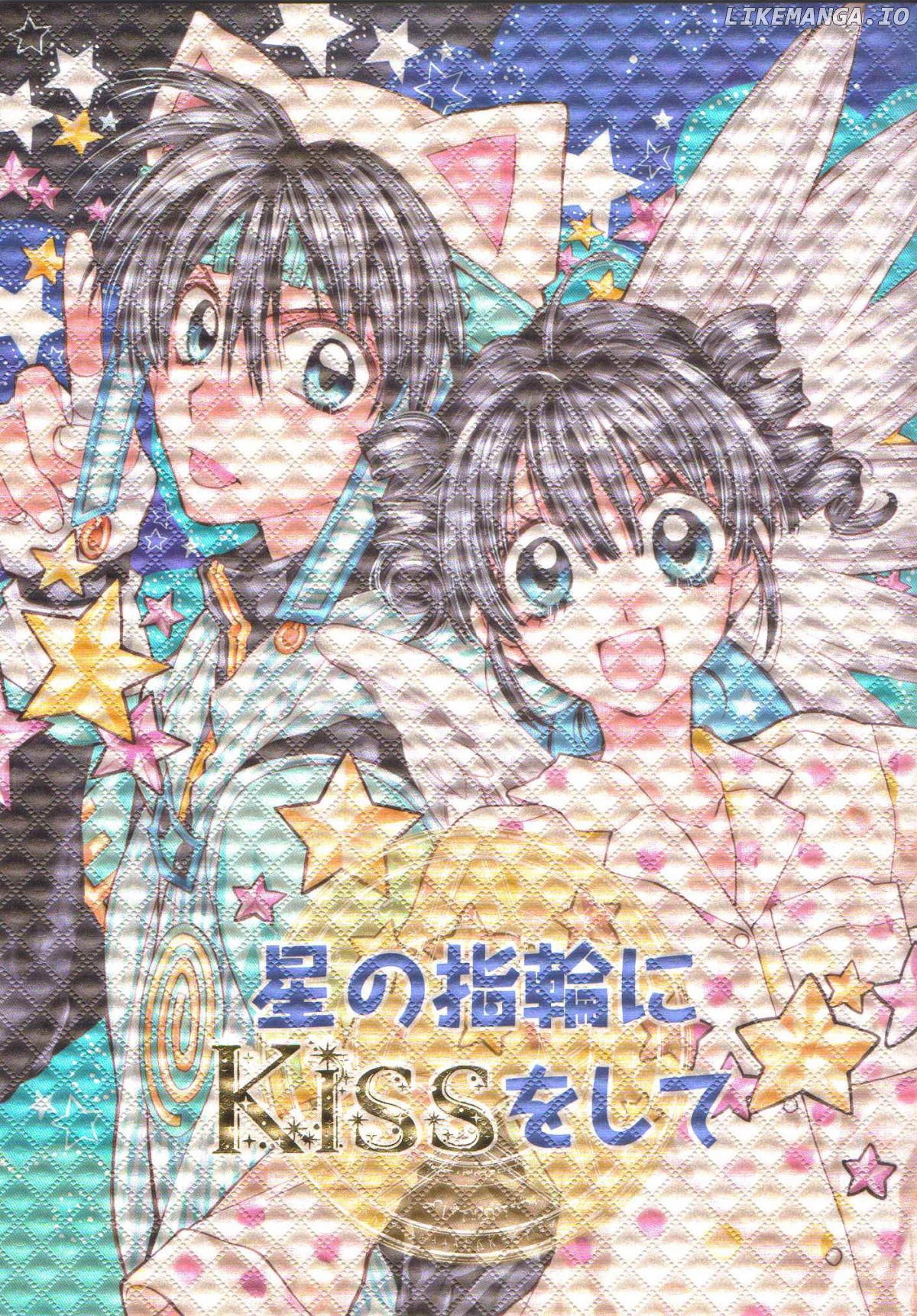 Full Moon Wo Sagashite Doujinshi: Kiss Me in a Ring of Stars Chapter 1 - page 1