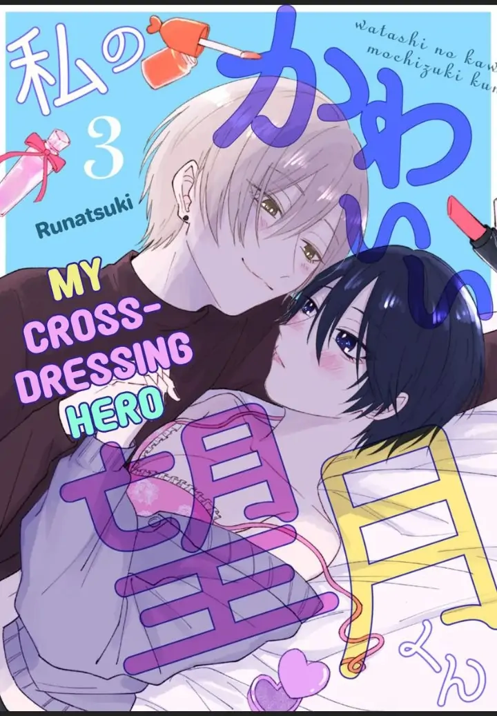 Watashi No Kawaii Mochizukikun Chapter 3 - page 1