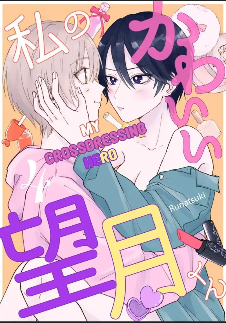 Watashi No Kawaii Mochizukikun Chapter 4 - page 1