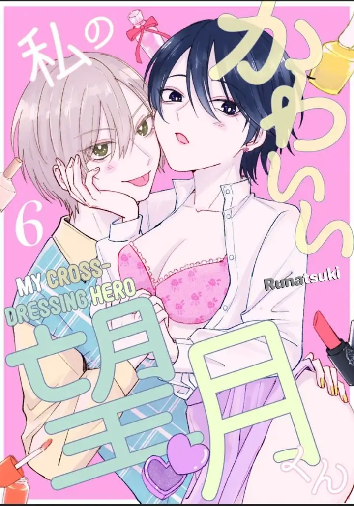 Watashi No Kawaii Mochizukikun Chapter 6 - page 1