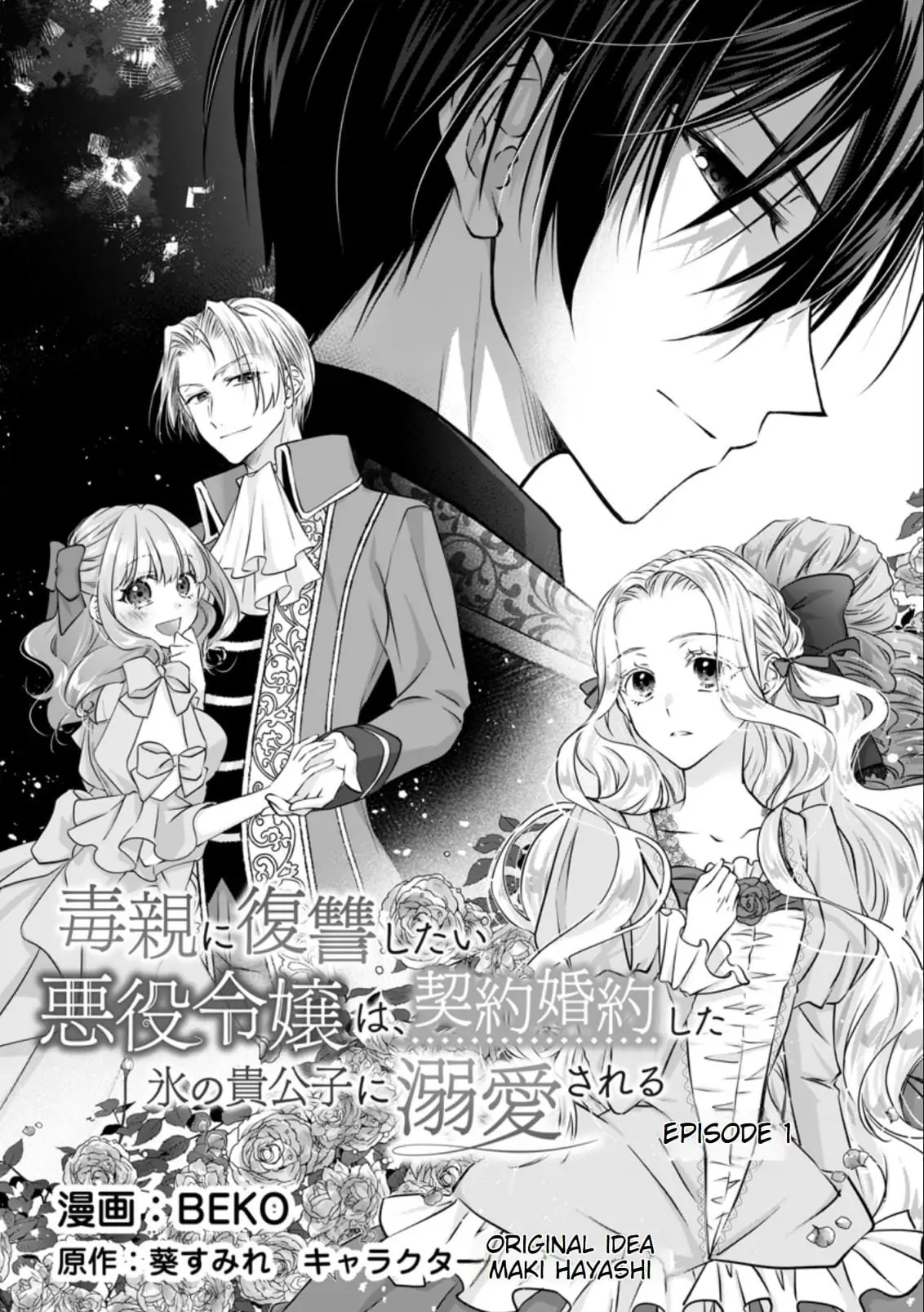 Doku Oya ni Fukushuu shitai Akuyaku Reijou wa, Keiyaku Konyaku shita Kouri no Kikoushi ni Dekiaisareru Chapter 1 - page 11