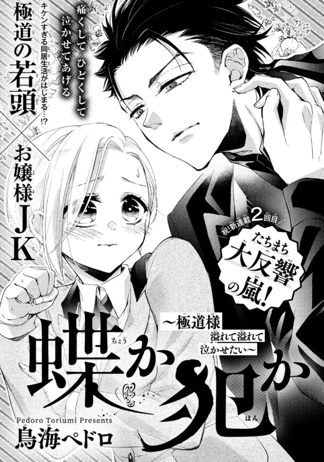 Chouka-han ka - Gokudou-sama Afurete Afurete Naka Setai Chapter 2 - page 5