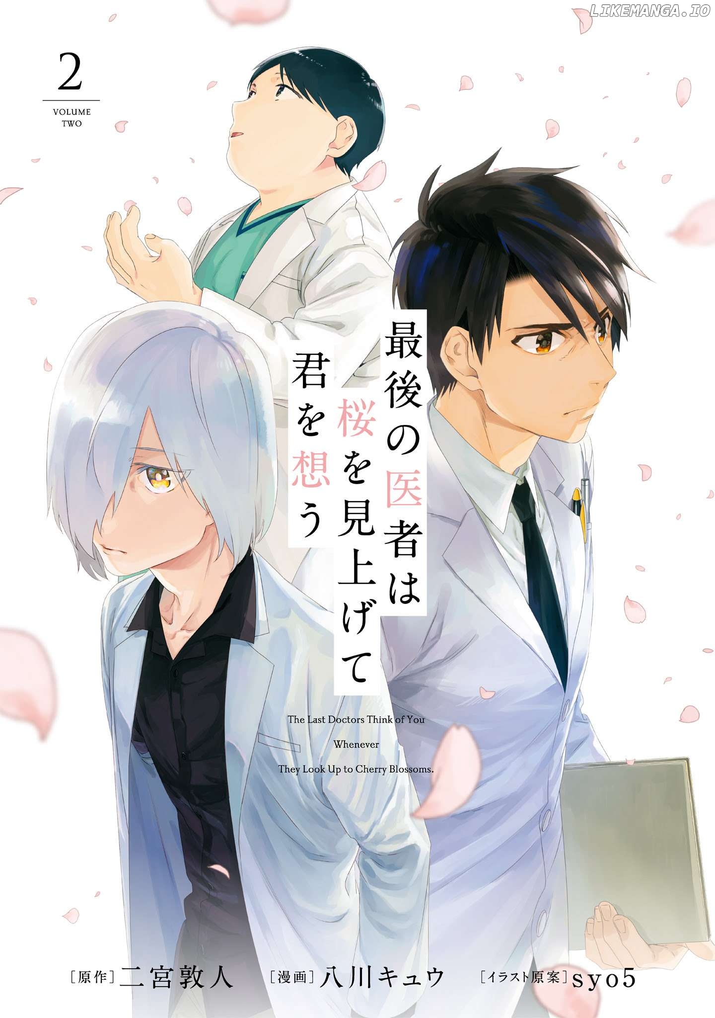 Saigo no Isha wa Sakura wo Miagete Kimi wo Omou Chapter 7 - page 2