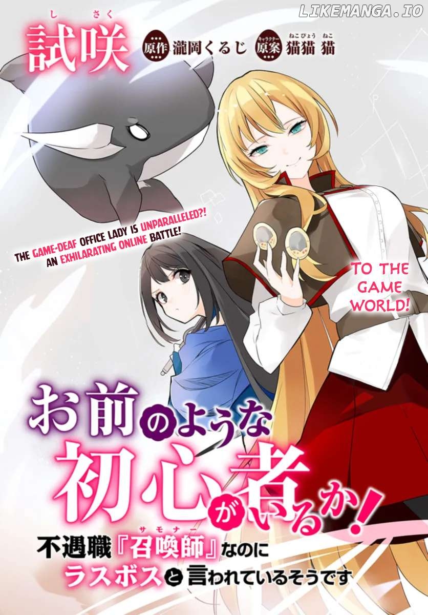 What Kind Of Newbie Are You?! They Said That “Summoner” Is A Terrible Job, Yet They Call Her The Last Boss Chapter 1.1 - page 3