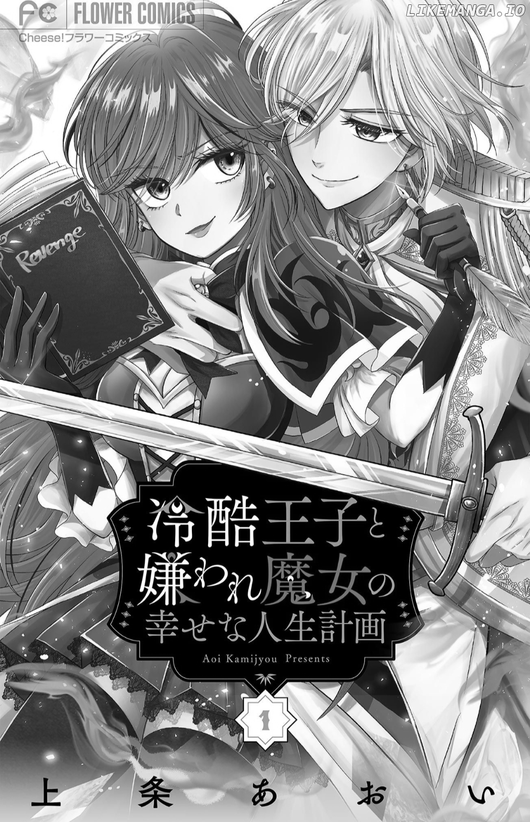 The cold-hearted prince and the hated witch's happy life plan ~The sinful witch uses the sins of her past life~ Chapter 1.1 - page 2