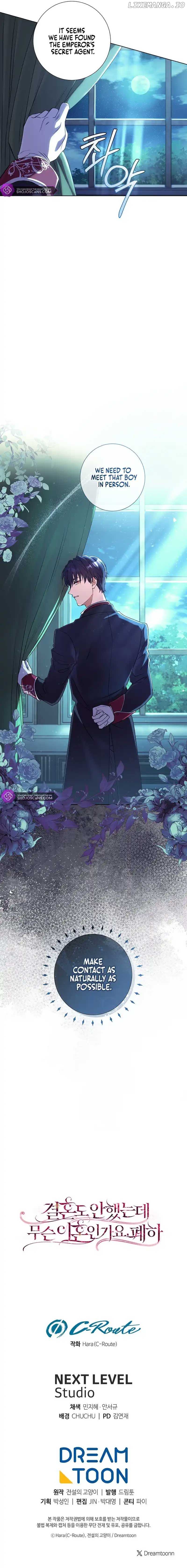 How Can There be a Divorce When We Haven’t Even Married, Your Majesty? Chapter 3 - page 12