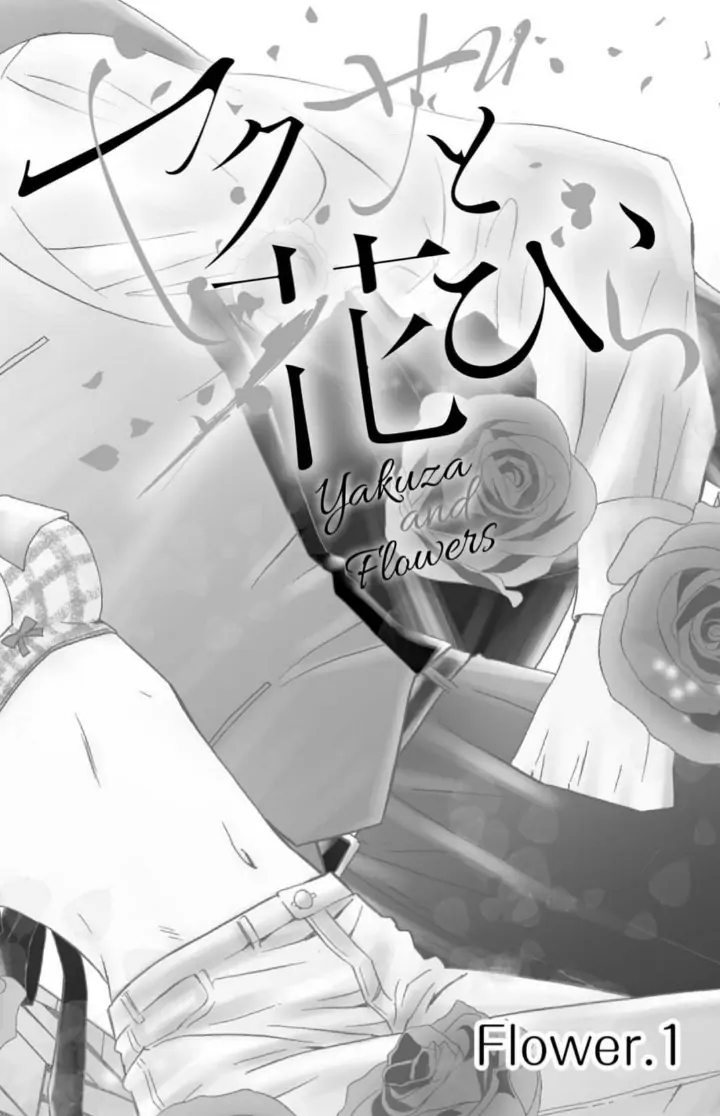 Yakuza to Hanabira Chapter 1 - page 5