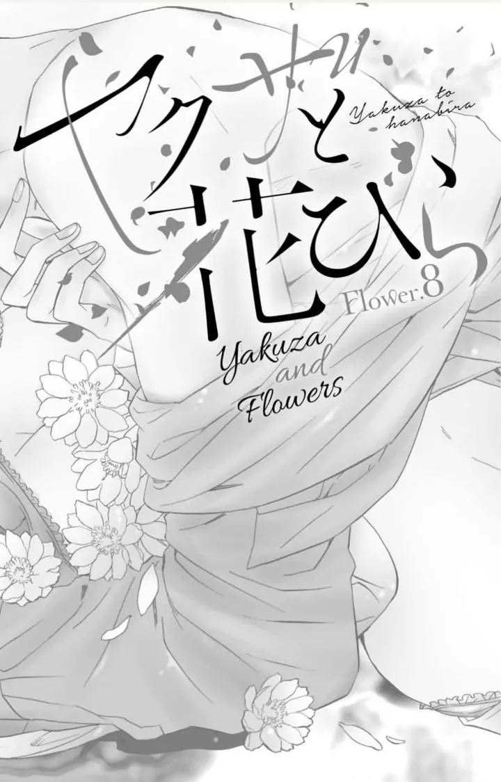 Yakuza to Hanabira Chapter 11 - page 1