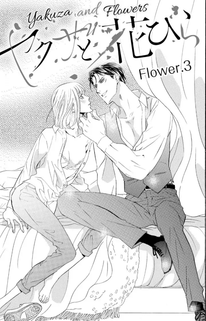 Yakuza to Hanabira Chapter 3 - page 1