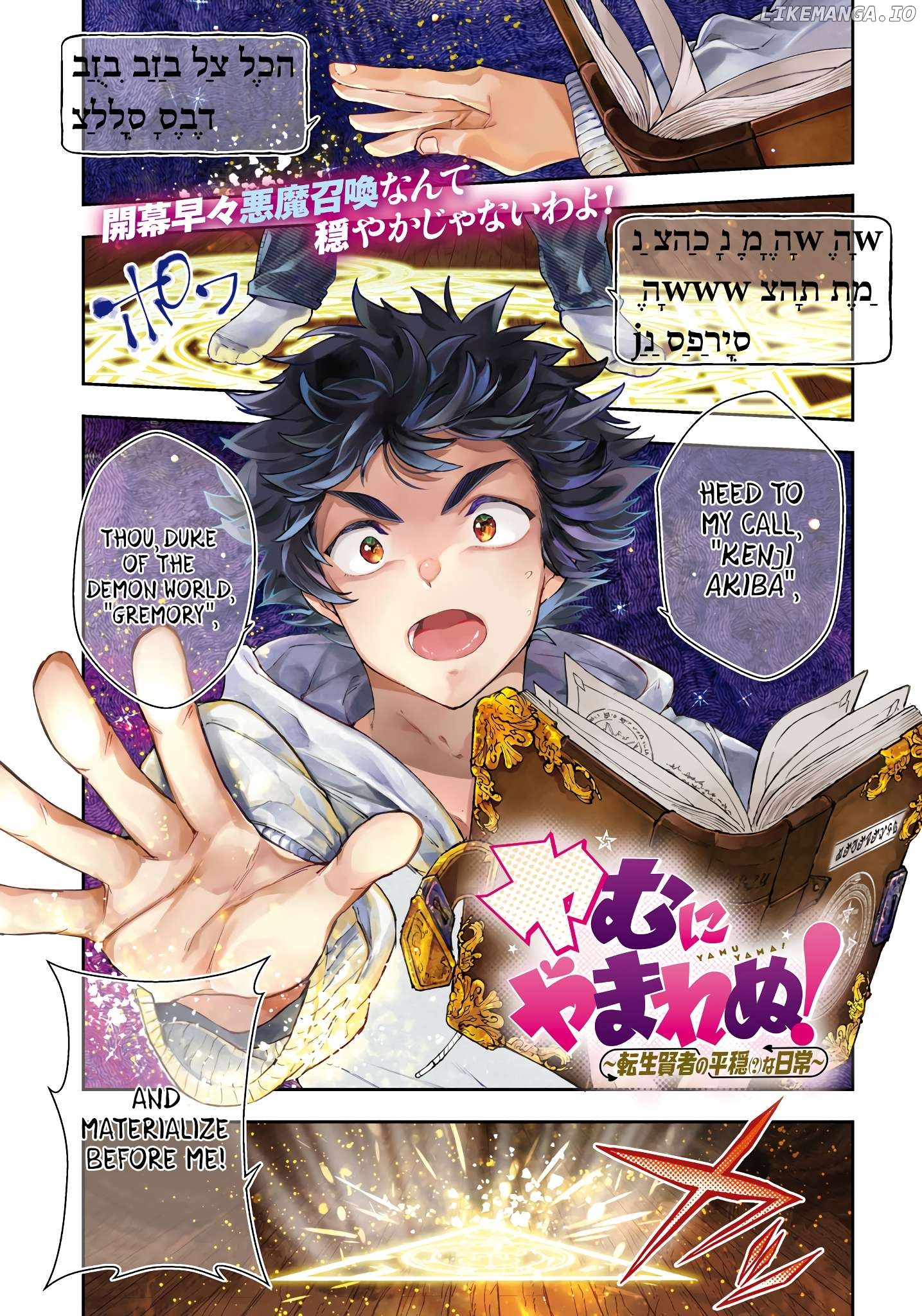 Yamu ni Yamarenu! Chapter 1 - page 2