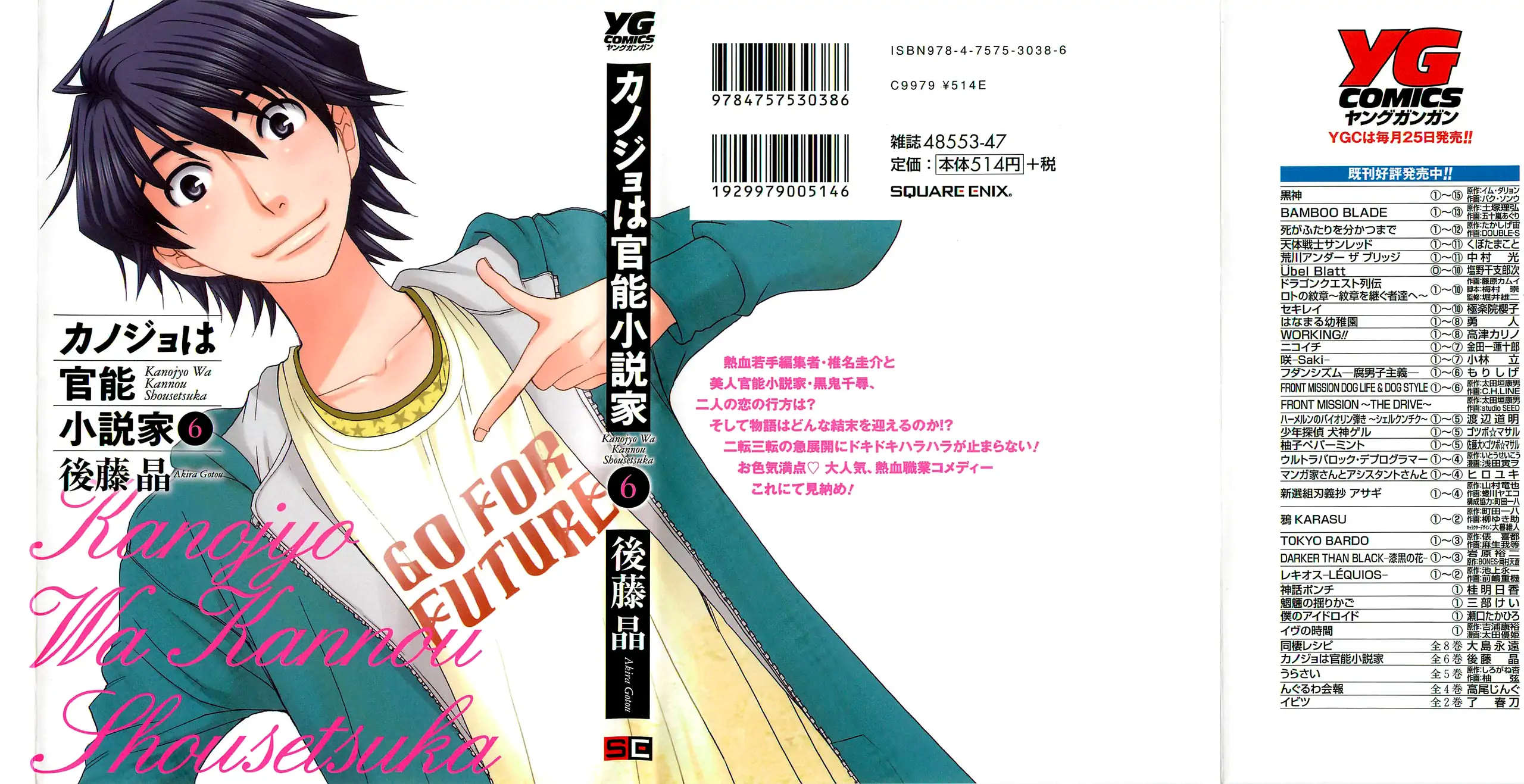 Kanojo wa Kannou Shousetsuka Chapter 48 - page 2