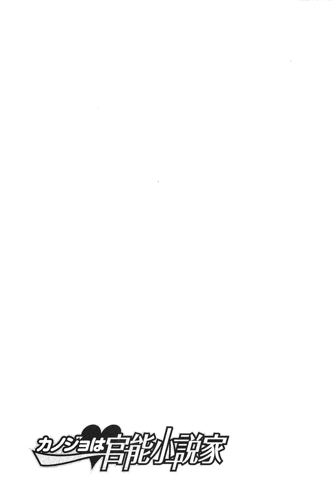 Kanojo wa Kannou Shousetsuka Chapter 48 - page 26