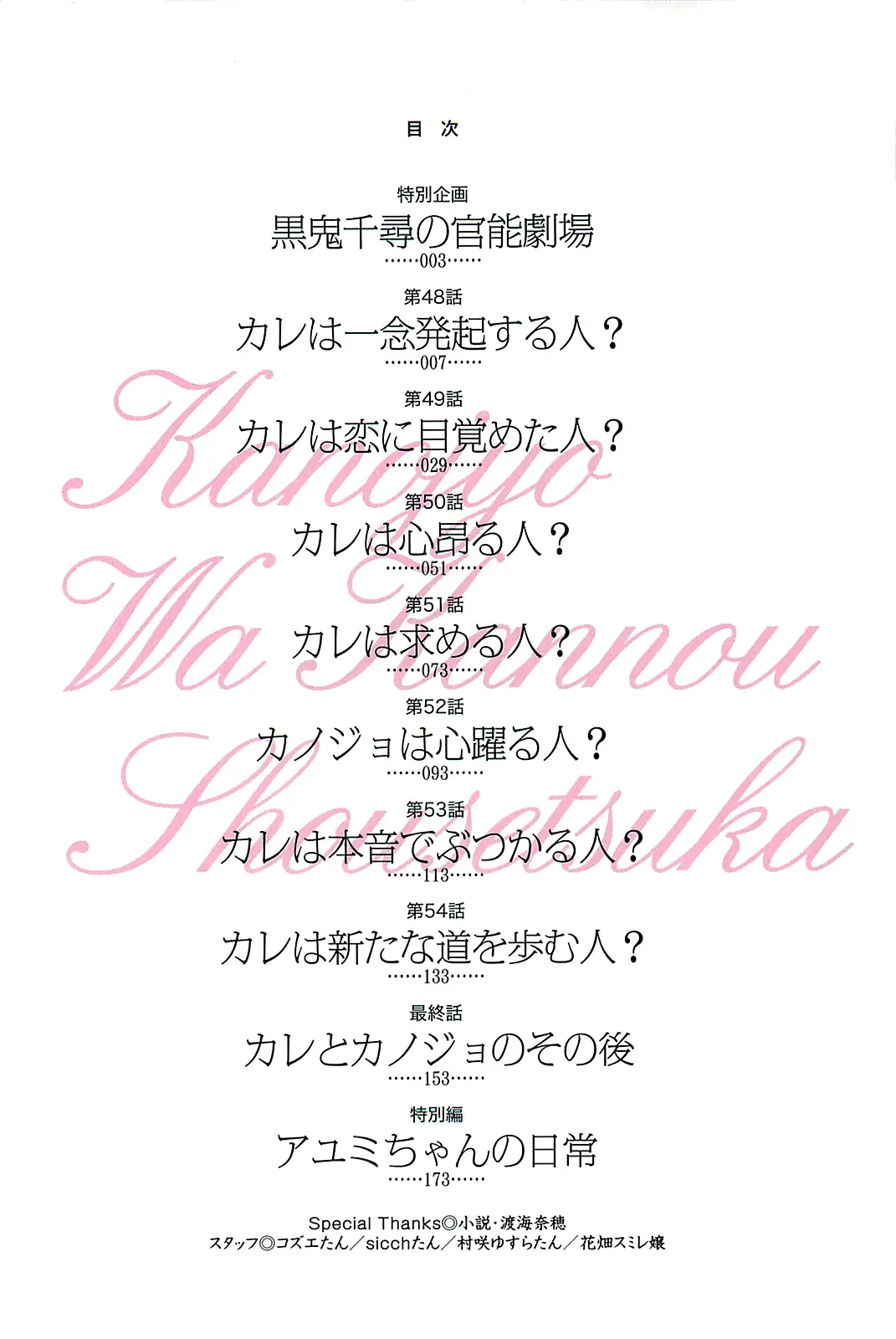 Kanojo wa Kannou Shousetsuka Chapter 48 - page 4