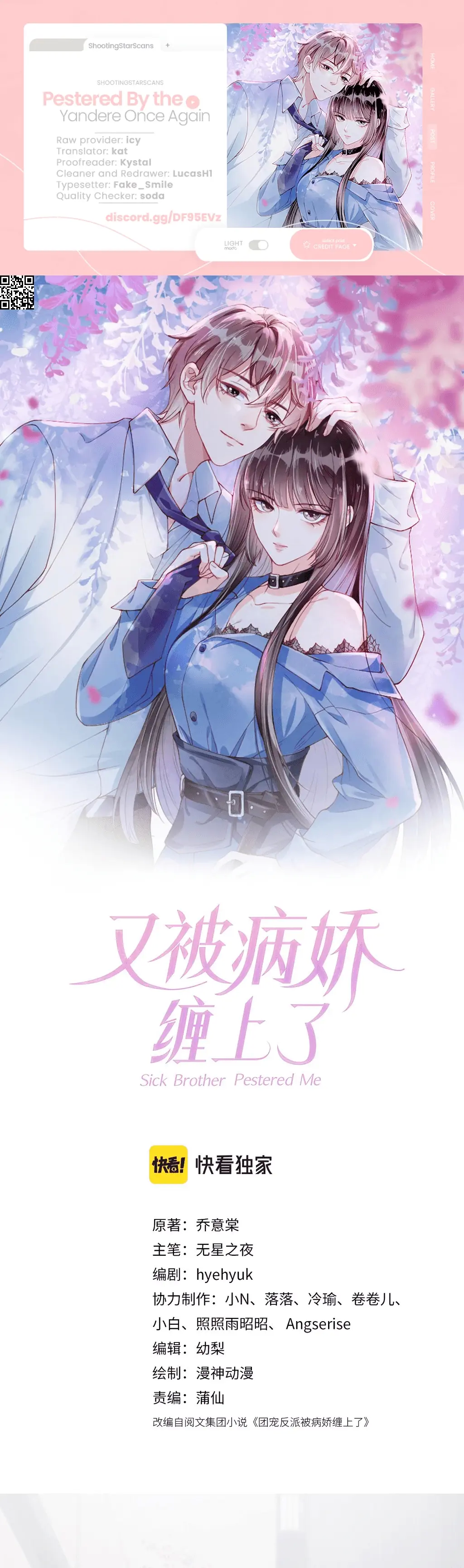 Pestered by the Yandere Once Again Chapter 29 - page 1