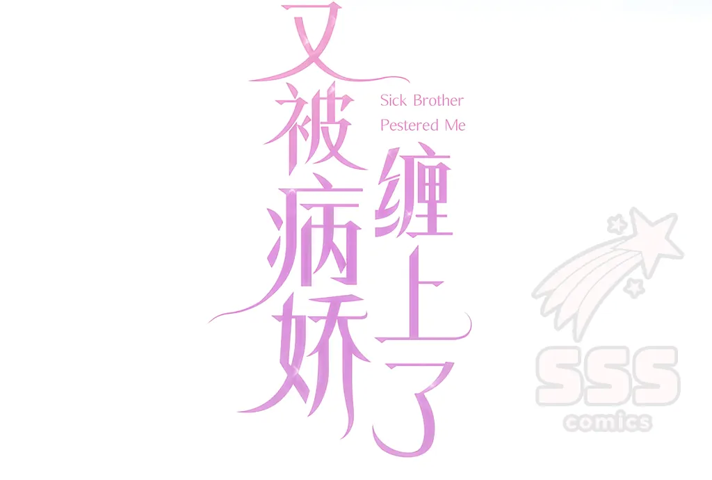 Pestered by the Yandere Once Again Chapter 40 - page 43