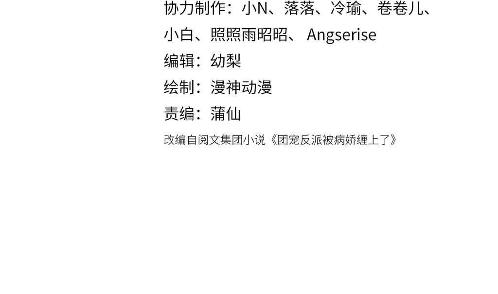 Pestered by the Yandere Once Again Chapter 41 - page 4