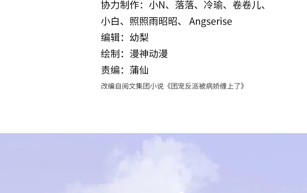 Pestered by the Yandere Once Again Chapter 42 - page 4