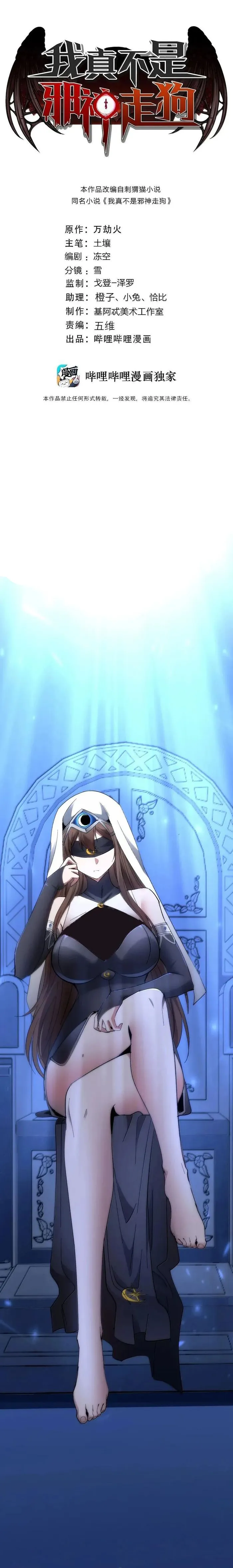 I’m Really Not The Demon God’s Lackey Chapter 132 - page 1