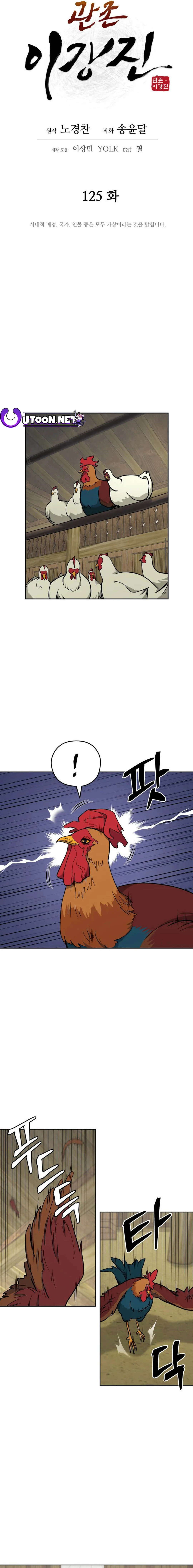 Gwanjeon – Lee Kang-jin Chapter 125 - page 5