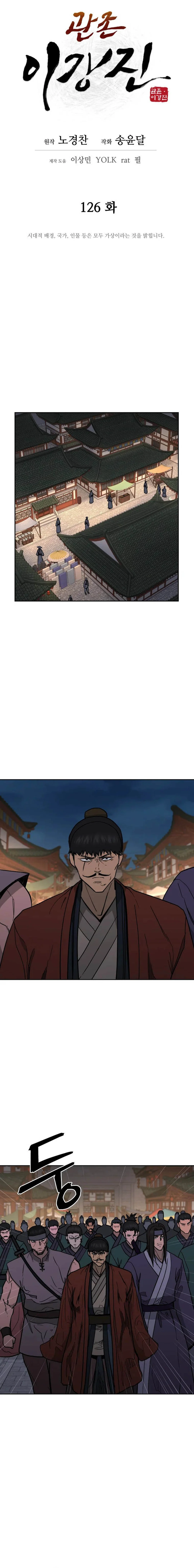 Gwanjeon – Lee Kang-jin Chapter 126 - page 3