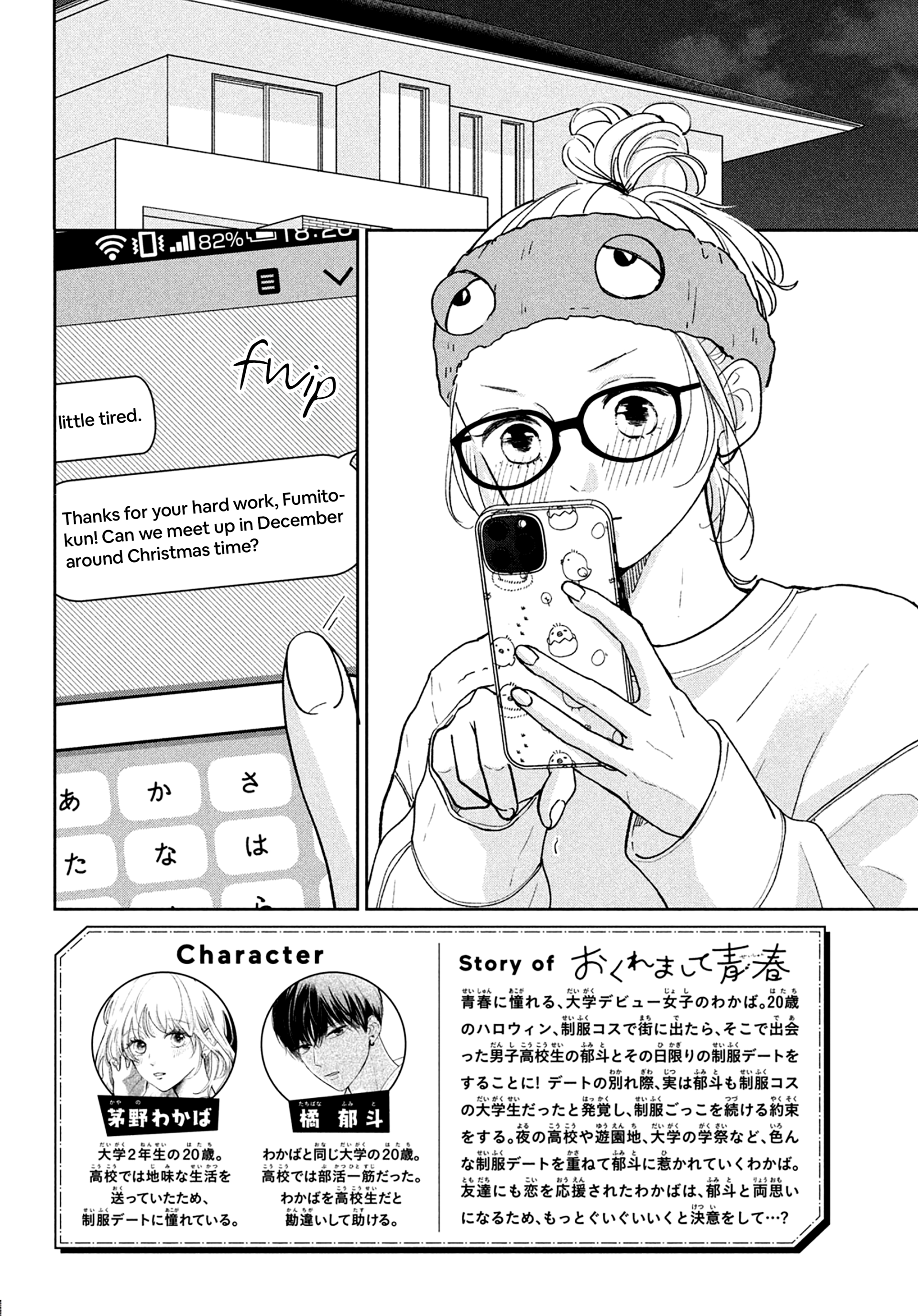 Okuremashite Seishun Chapter 8 - page 2