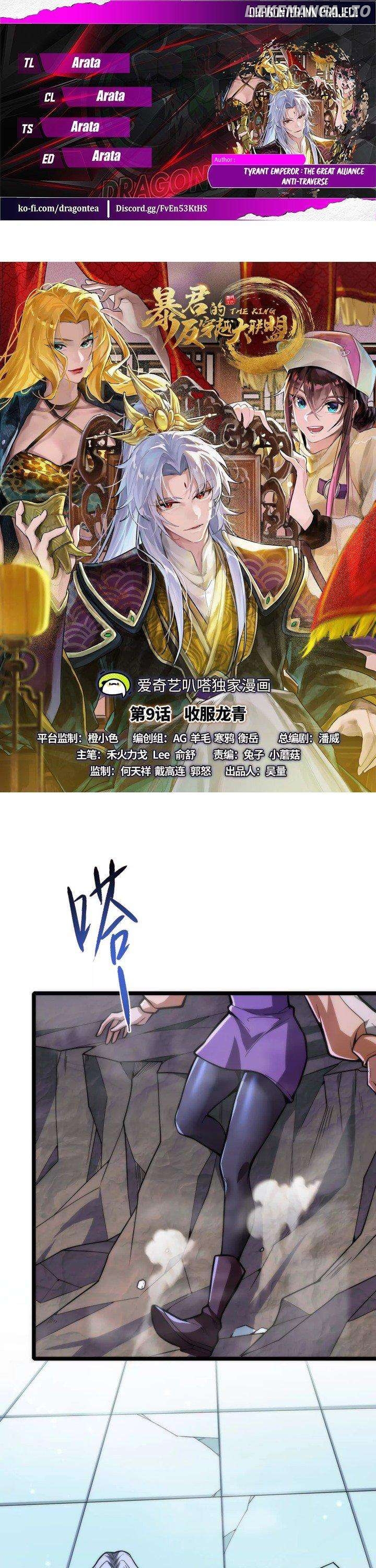 Tyrant Emperor: The Great Alliance Anti-Traverse Chapter 9 - page 1