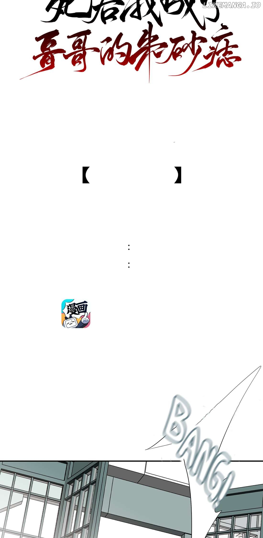 In My Death, I Became My Brother’s Regret Chapter 29 - page 15