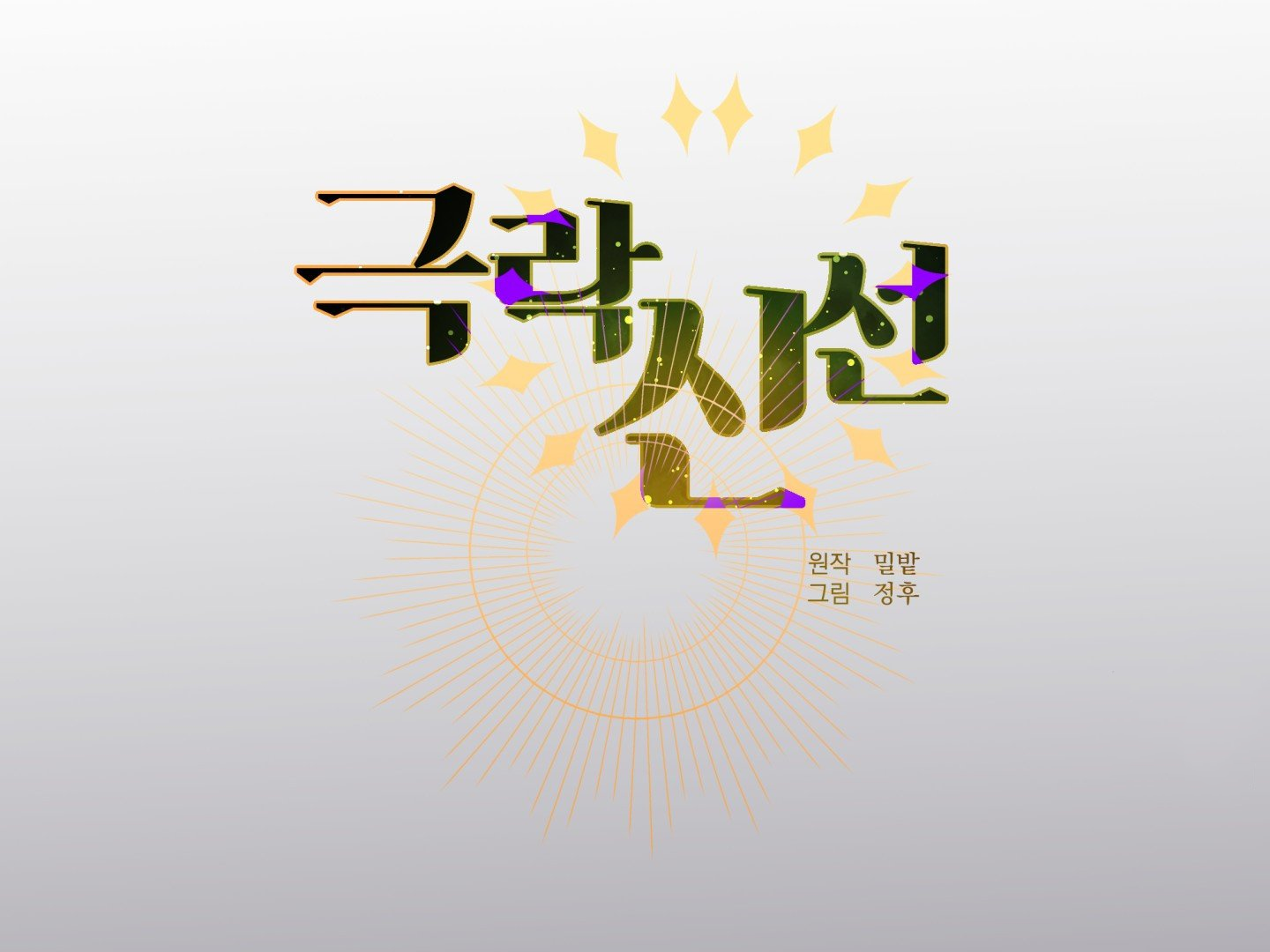 Paradise Of Ha Woo-Hee Chapter 3 - page 43